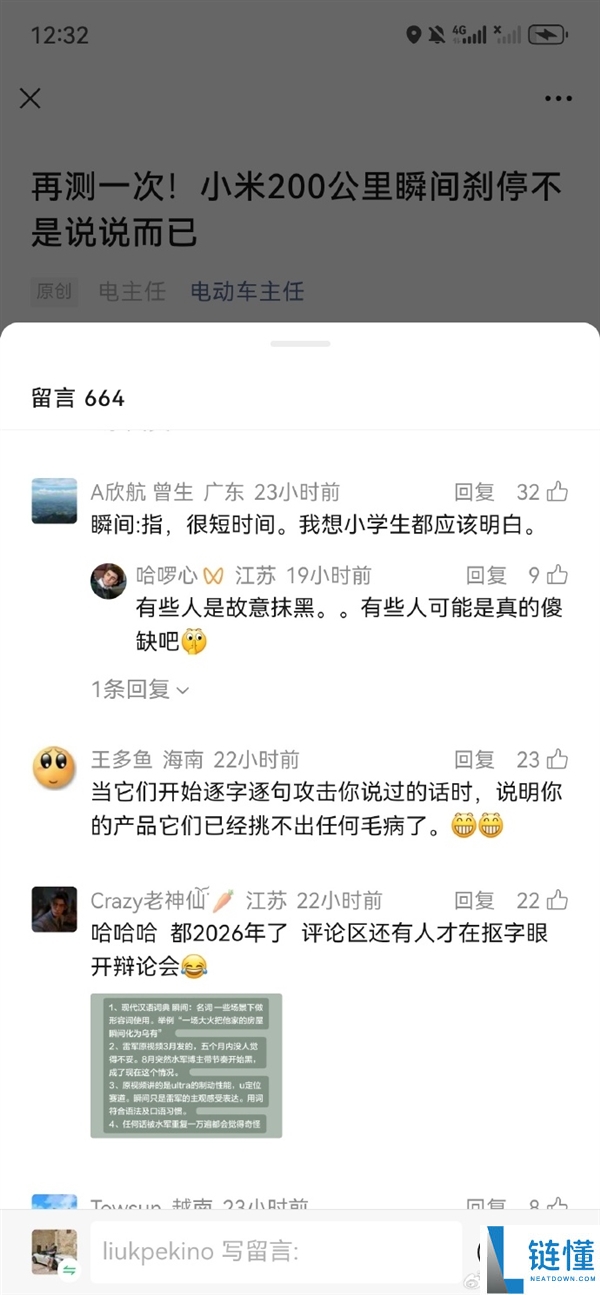 200千米刹时刹停舆论反转 网友最先支撑小米,雷军：对峙造谣 让更多人认识小米
