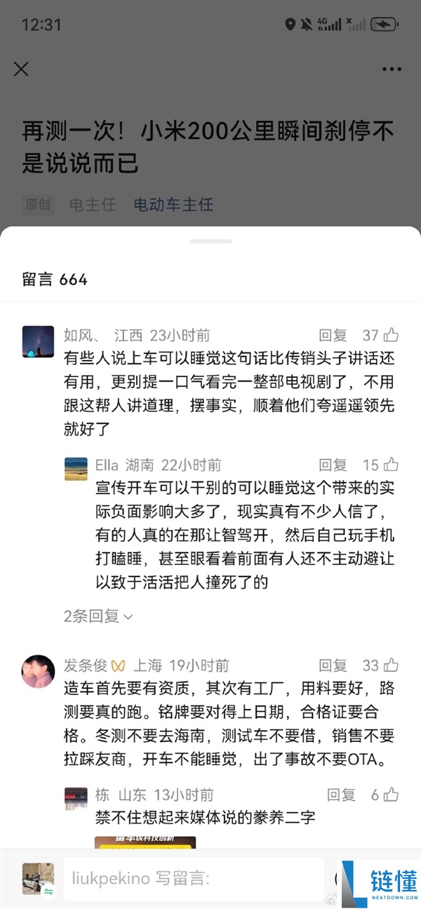 200千米刹时刹停舆论反转 网友最先支撑小米,雷军：对峙造谣 让更多人认识小米