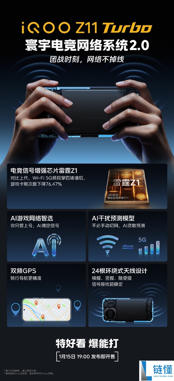卡顿率狂降76.47%,iQOO Z11 Turbo新机15日开售：搭载雷霆Z1芯片