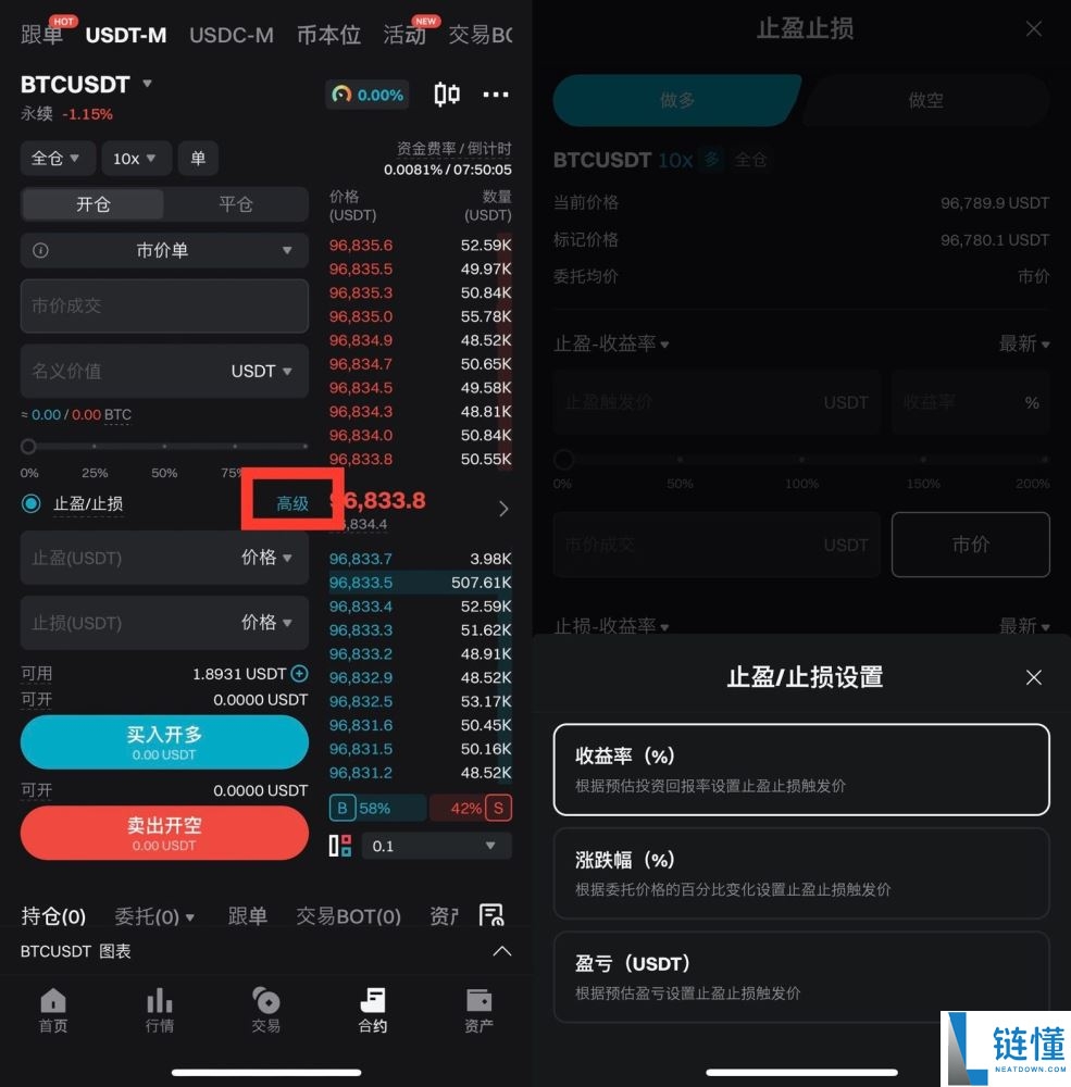 如何在Bitget上设置合约交易的止盈止损?Bitget设置合约交易止盈止损的方法步骤