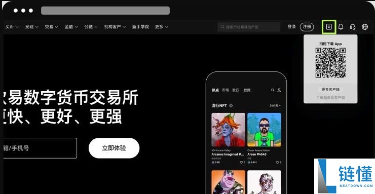 欧易OKX官方App下载步骤图解(苹果/安卓/电脑)