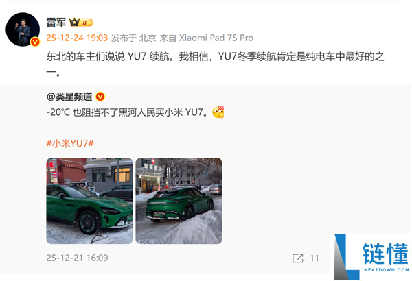 雷军:对YU7夏季显露有足够决心 欢送小米车主发东北驾驶视频