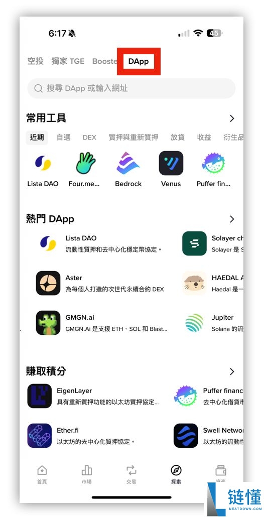 币安钱包教程：创建、交易、备份与连接怎么做？