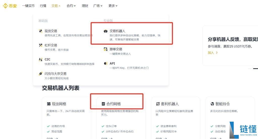 币安合约网格交易怎么做?新手必看教程