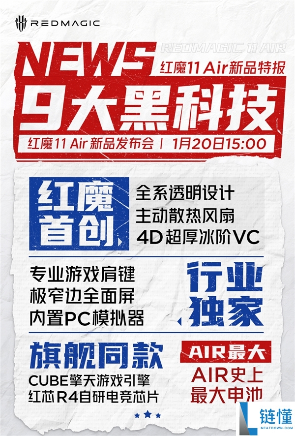 红魔11 Air来了 姜超:从新定义Air 同档最强