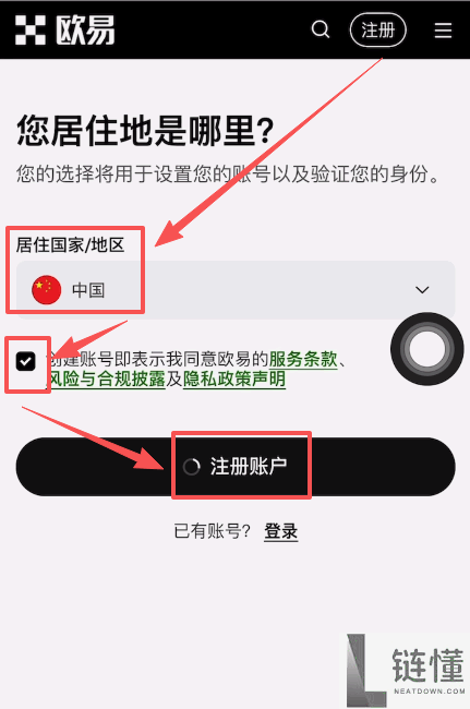 如何在欧易OKX官网注册账户？OKX欧易官网注册下载开户操作指南