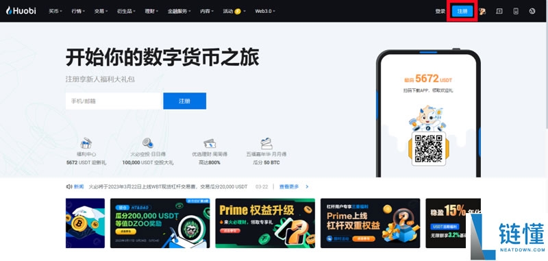 2025最新火币HTX(原Huobi)官方APP下载与安装注册教程(安卓+苹果双版本)