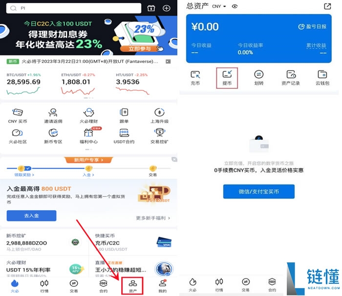 2025最新火币HTX(原Huobi)官方APP下载与安装注册教程(安卓+苹果双版本)