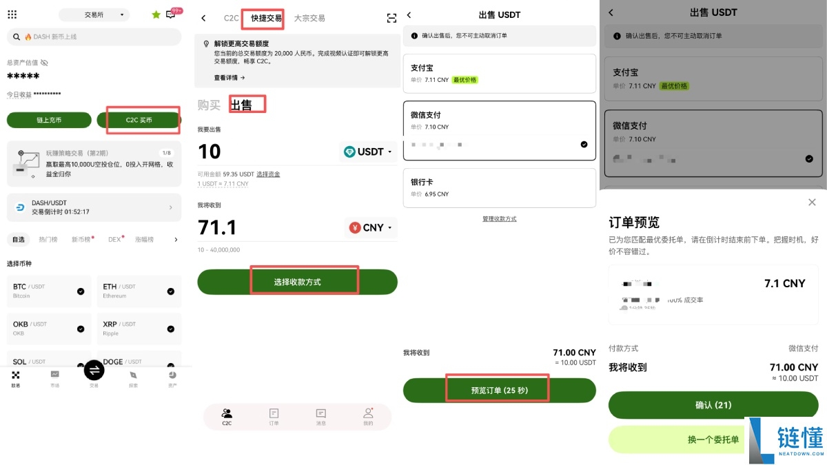 欧易C2C交易新手指南:C2C交易是什么?如何使用?C2C买币/卖币的详细图文教学
