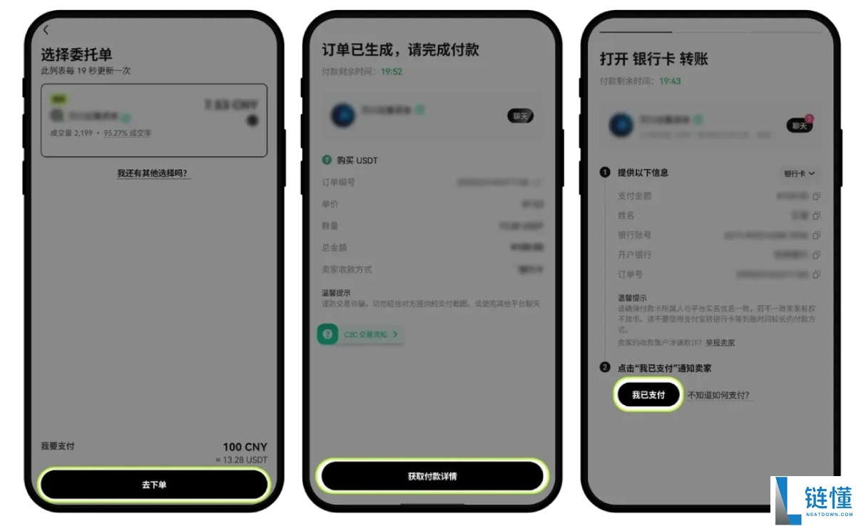 欧易C2C交易新手指南:C2C交易是什么?如何使用?C2C买币/卖币的详细图文教学