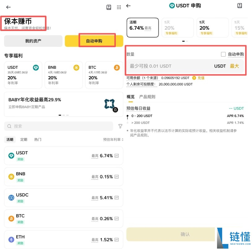 币安理财(Binance Earn)是什么?币安理财中使用稳定币赚钱的4大简单策略介绍