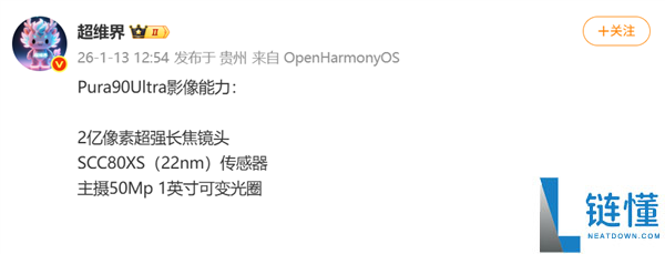 鸿蒙最强影象旗舰,华为Pura 90 Ultra配置出炉：2亿像素长焦+1英寸可变光圈