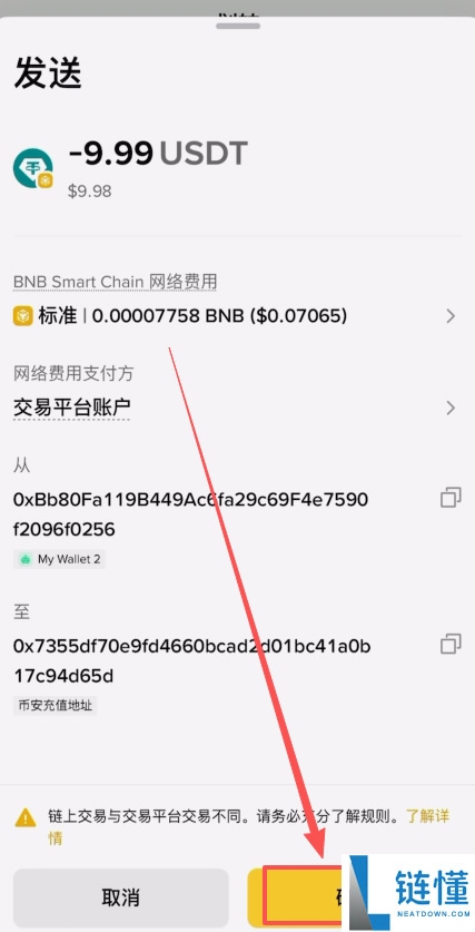 如何将BI安钱包的USDT转回BI安交易所?(BEP20、ERC20和TRC20链发送)