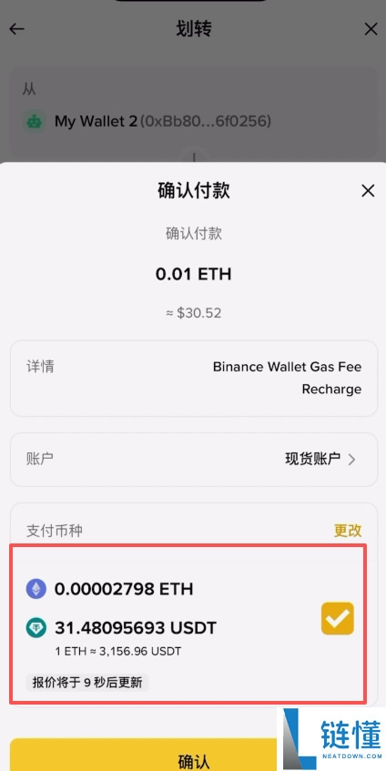 如何将BI安钱包的USDT转回BI安交易所?(BEP20、ERC20和TRC20链发送)