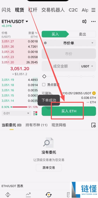 如何将BI安钱包的USDT转回BI安交易所?(BEP20、ERC20和TRC20链发送)