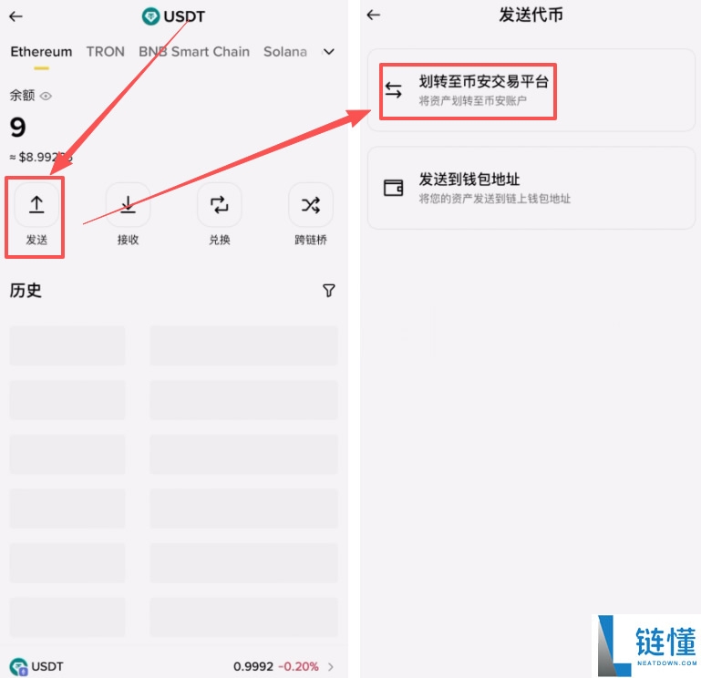 如何将BI安钱包的USDT转回BI安交易所?(BEP20、ERC20和TRC20链发送)