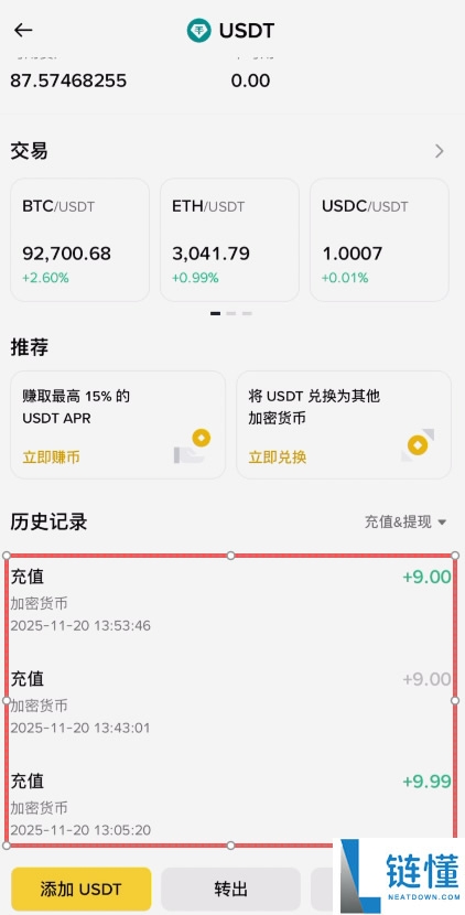 如何将BI安钱包的USDT转回BI安交易所?(BEP20、ERC20和TRC20链发送)