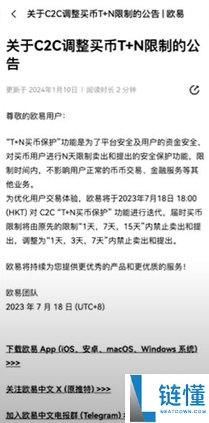 如何在欧易OKX进行买币与出入金操作?C2C交易流程与原理解析