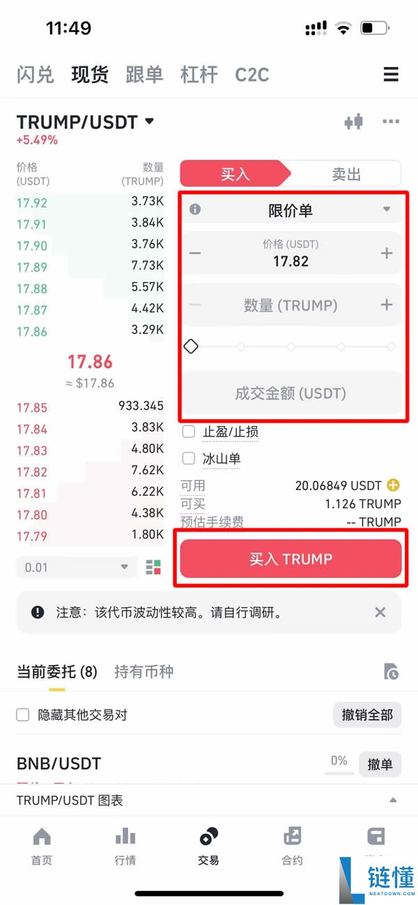 川普币TRUMP是什么?川普迷因币值得投资吗?在币安上如何购买?