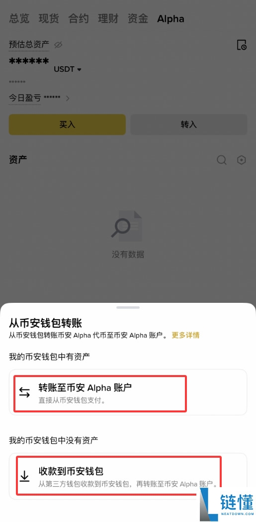 如何将资金从币安钱包转入币安Alpha账户?操作步骤及常见问题
