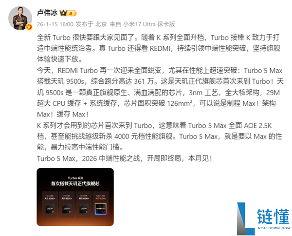 卢伟冰:REDMI Turbo周全升档,越级斩杀4000元档机能旗舰