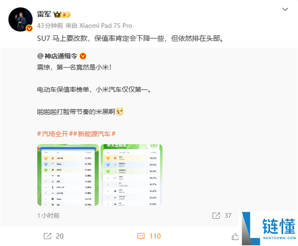 小米SU7保值率第一 雷军：新款来了老款一定会下落 但仍然头部