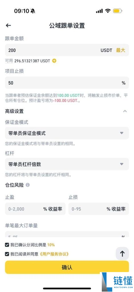 如何在币安设置比特币合约跟单?详细教程教你快速入门
