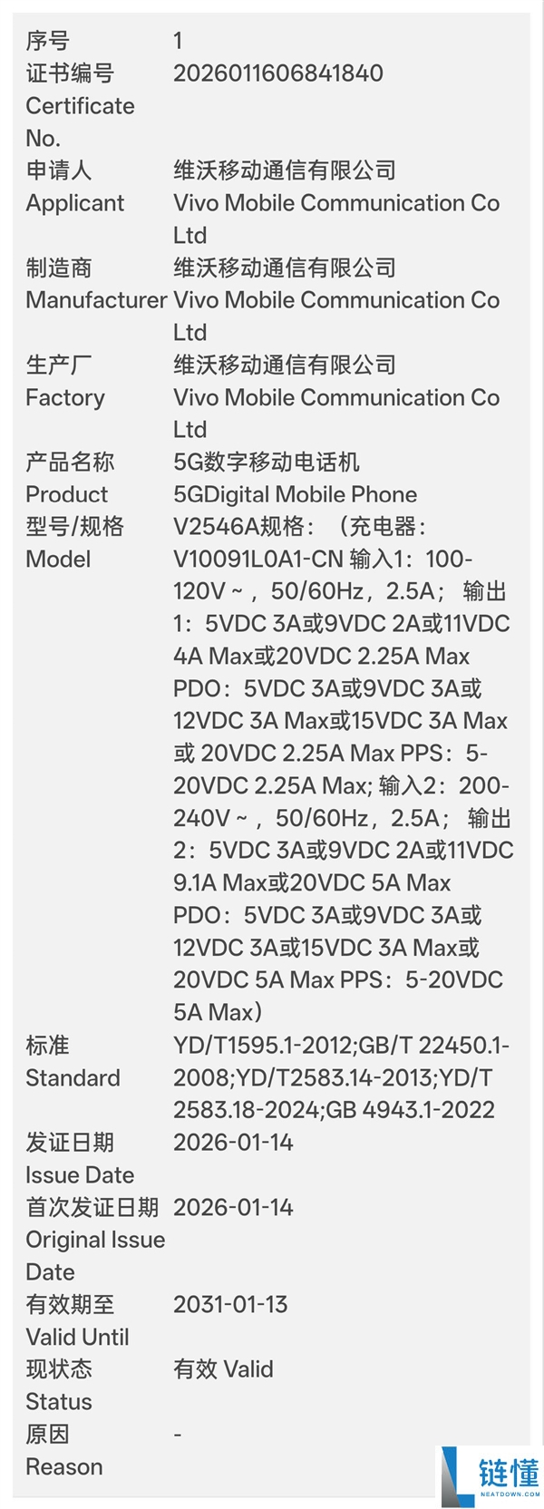 2026年首款机能Ultra来了,iQOO 15 Ultra入网
