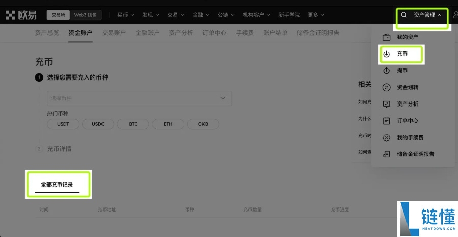 OKX充值后余额为什么没有增加?如何查看充币进度?欧易资产同步机制详解