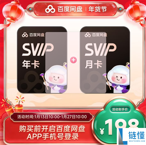 低至15元/月:百度网盘SVIP会员年货节大促开启