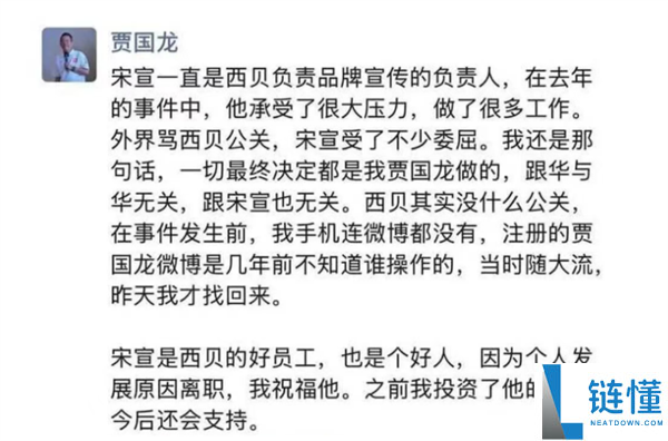 西贝公关副总裁离任,贾国龙:他是个好人 是个好员工