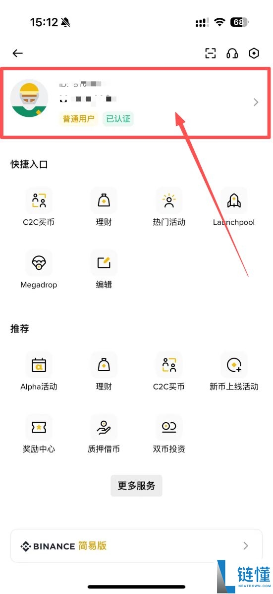 币安怎么更改邮箱?如何更换手机号?币安邮箱手机号更换教程