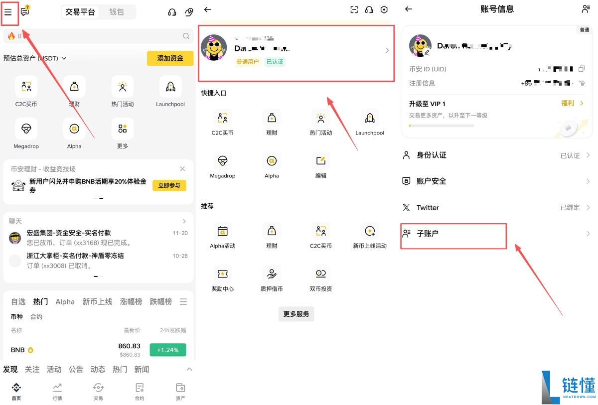 币安子帐户是什么?如何注册与切换?币安子帐户使用的图文教学