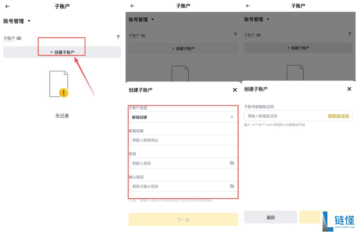 币安子帐户是什么?如何注册与切换?币安子帐户使用的图文教学