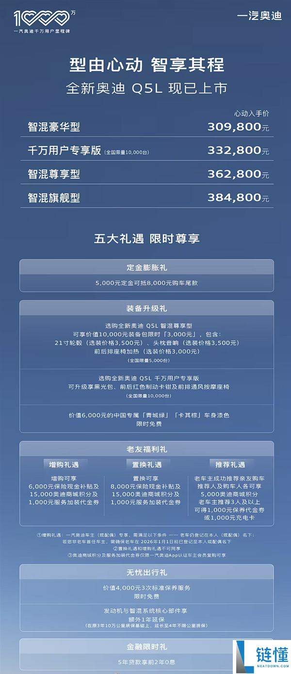 引入华为乾崑智驾 全新奥迪Q5L上市：30.98万起