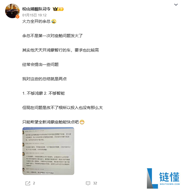 曝余承东内部猛批鸿蒙座舱 网友：他是真的在用自家产物