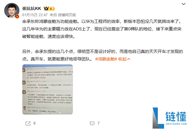 曝余承东内部猛批鸿蒙座舱 网友：他是真的在用自家产物