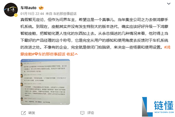 曝余承东内部猛批鸿蒙座舱 网友：他是真的在用自家产物