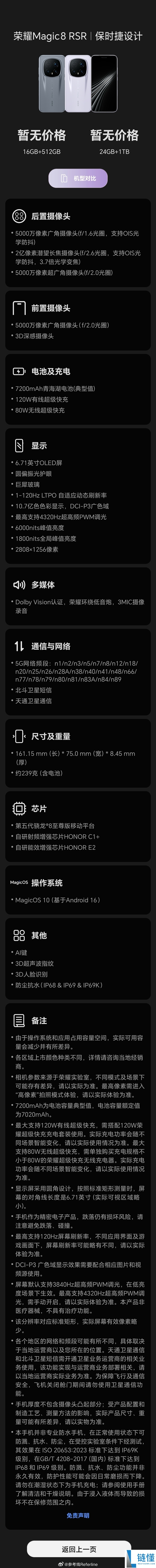 光荣最豪华直板旗舰,光荣Magic8 RSR线下提早展现:全配置揭晓