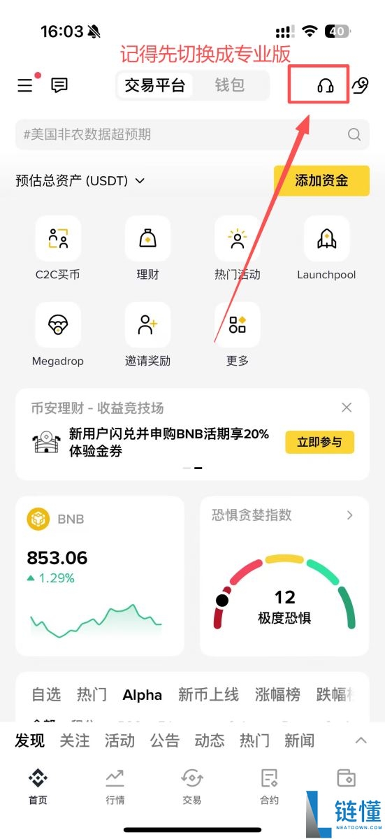 如何快速找到币安的在线人工客服?币安客服转人工客服的操作方法