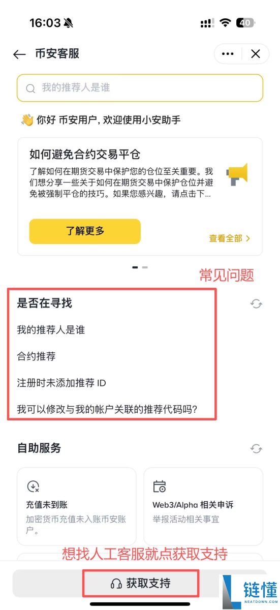 如何快速找到币安的在线人工客服?币安客服转人工客服的操作方法