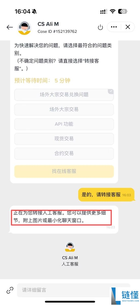 如何快速找到币安的在线人工客服?币安客服转人工客服的操作方法