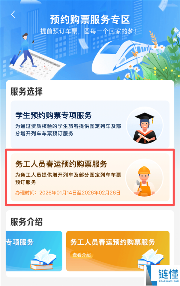 12306春运务工人员预定购票功能上线:攻略来了