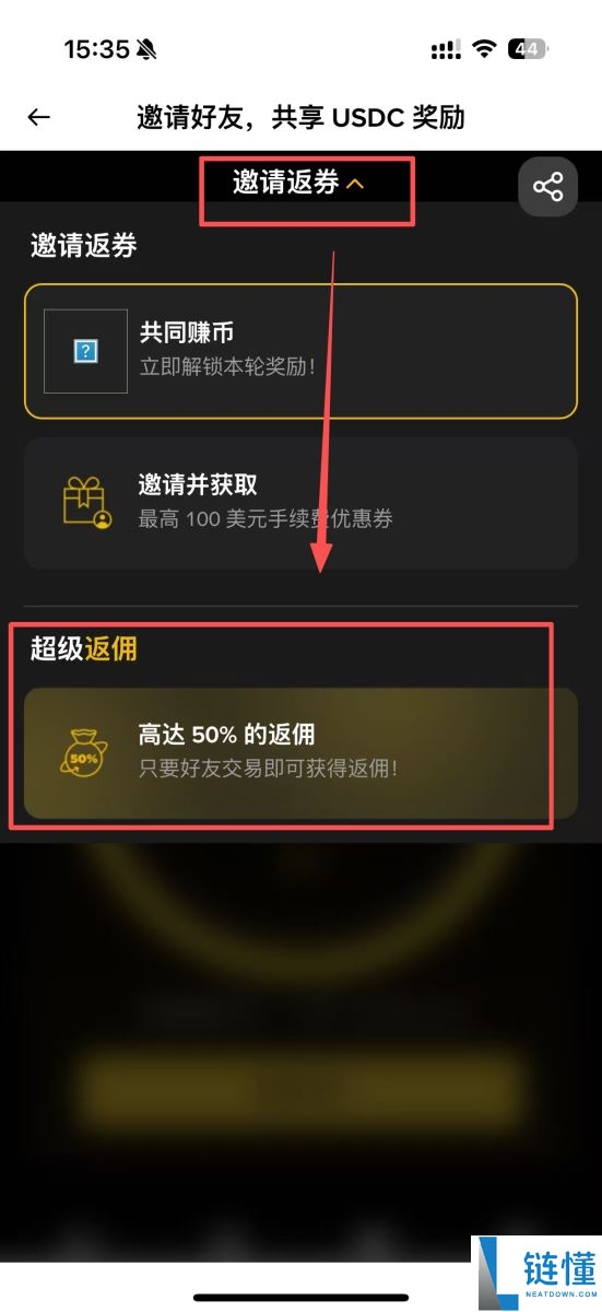 币安返佣是什么?如何获得交易手续费返佣?币安返佣规则与查询教程