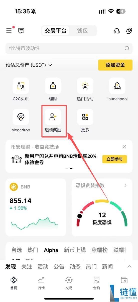 币安返佣是什么?如何获得交易手续费返佣?币安返佣规则与查询教程