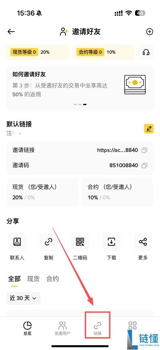 币安返佣是什么?如何获得交易手续费返佣?币安返佣规则与查询教程