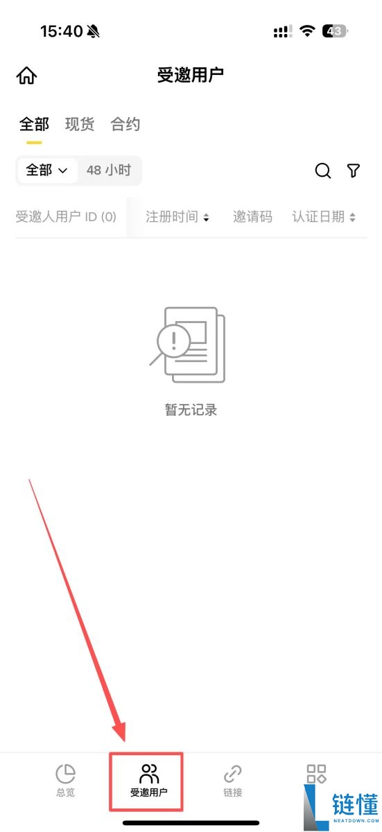 币安返佣是什么?如何获得交易手续费返佣?币安返佣规则与查询教程