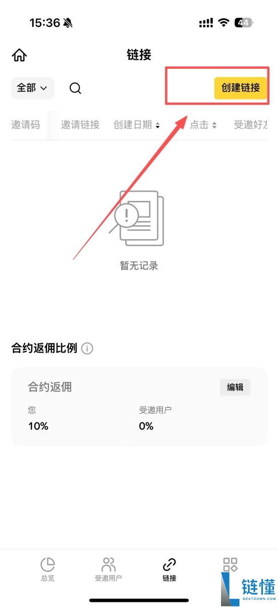 币安返佣是什么?如何获得交易手续费返佣?币安返佣规则与查询教程