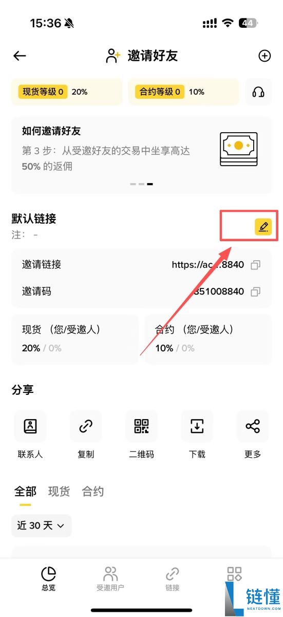 币安返佣是什么?如何获得交易手续费返佣?币安返佣规则与查询教程