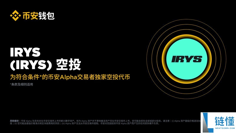 Irys(IRYS)币是什么?未来潜力如何?IRYS代币经济,空投领取与价格预测